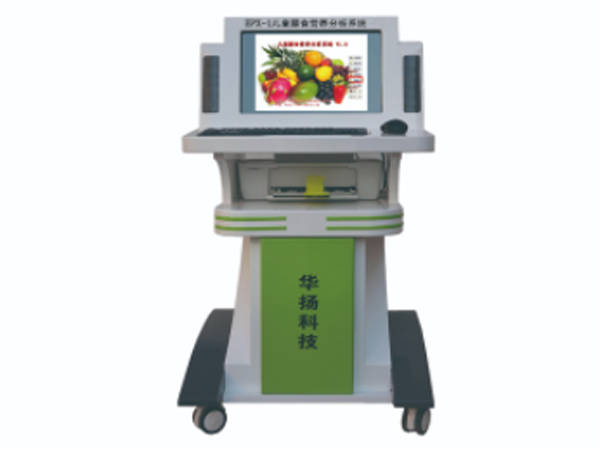 hy-ey600兒童膳食營養(yǎng)分析系統
