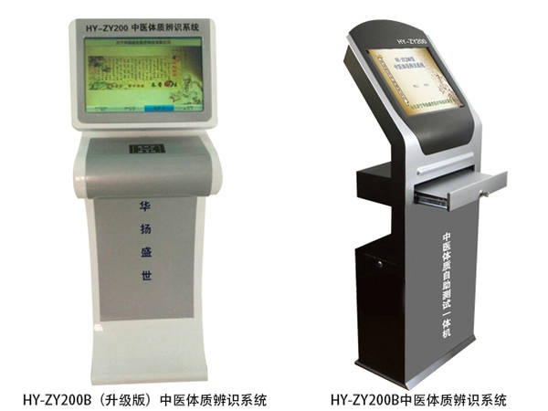 HY-ZY200B中醫(yī)體質辨識系統(tǒng)